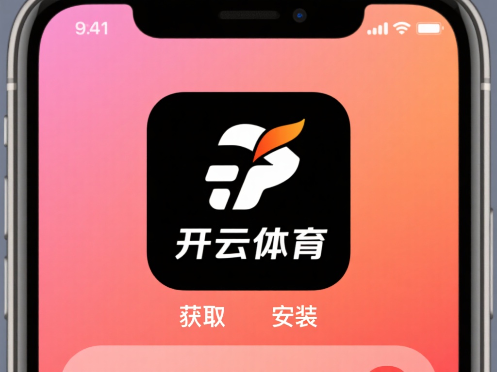 如何下载开云体育 (如何快速下载开云体育APP并完成安装指南）